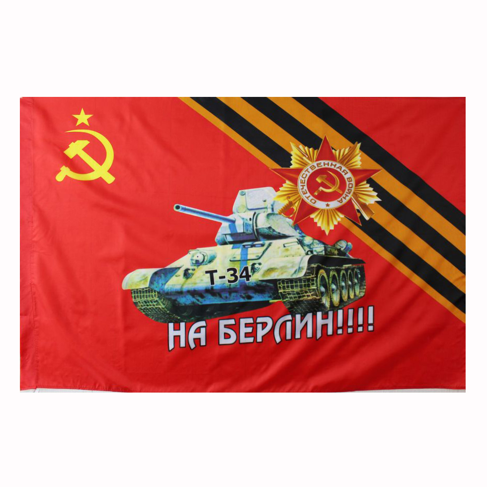 Флаг 9 Мая 90*135см (F001)