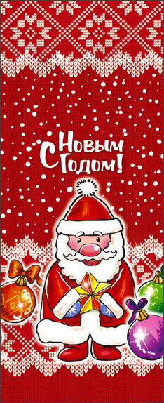 Пакет с центральным швом Тёплый праздник (13.5+2*3)*38/60 мкм упак 50шт