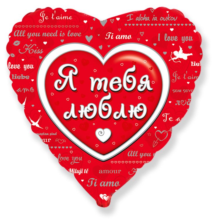 Шар (18/46 см) Сердце Любовное послание FLEXMETAL