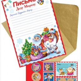 Письмо Деду Морозу Подарки в крафт конверте