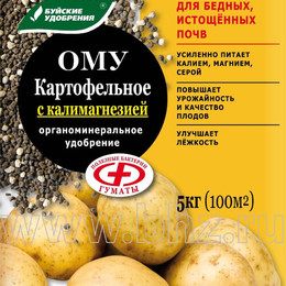 ОМУ Картофельное с калимагнезией